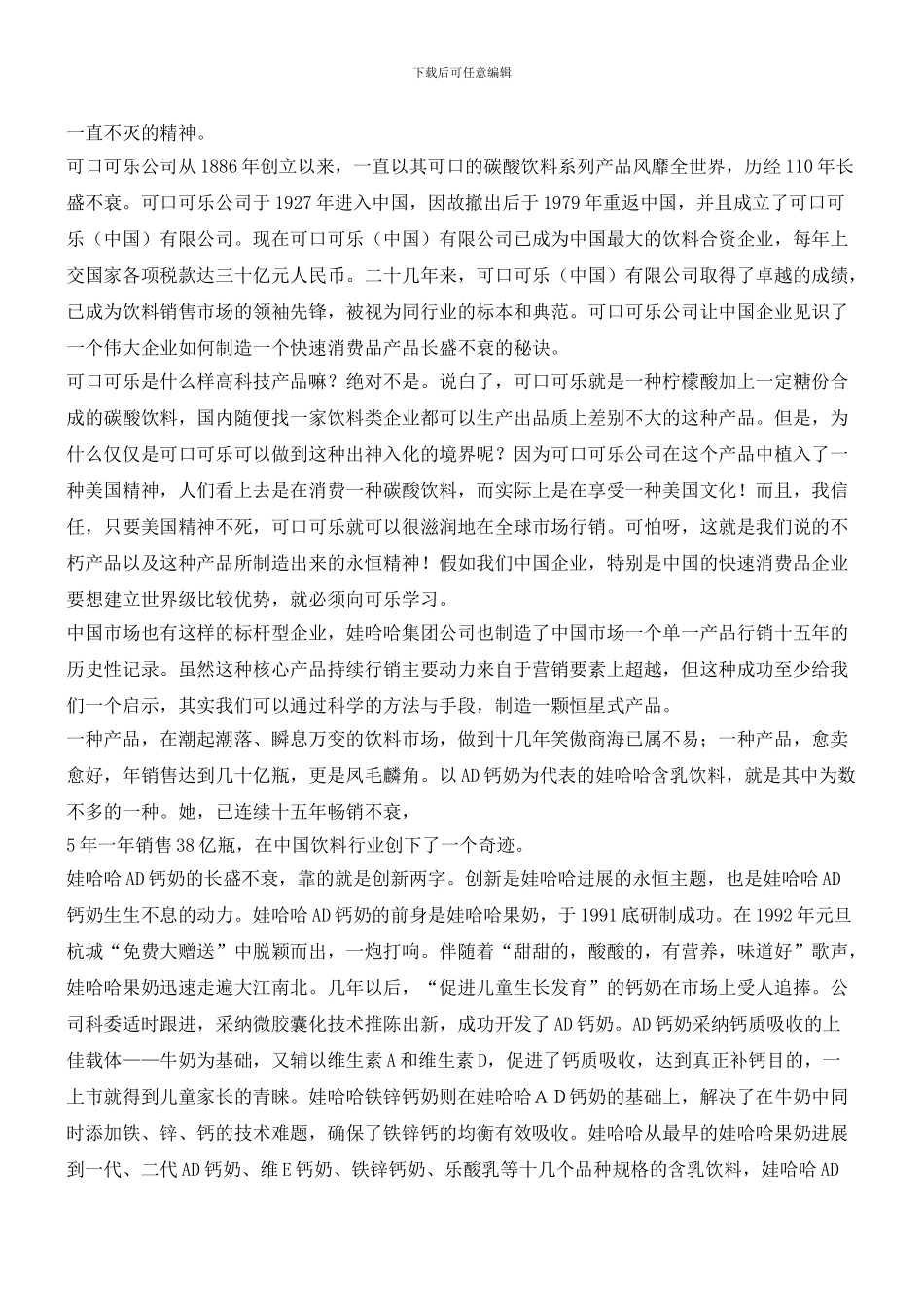 新产品营销观念篇：不朽产品_第2页