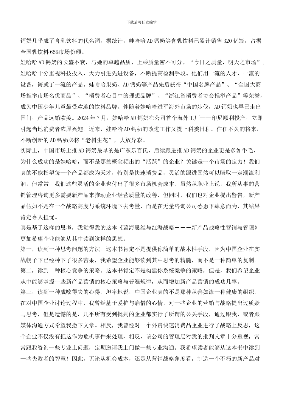 新产品营销观念篇：不朽产品_第3页