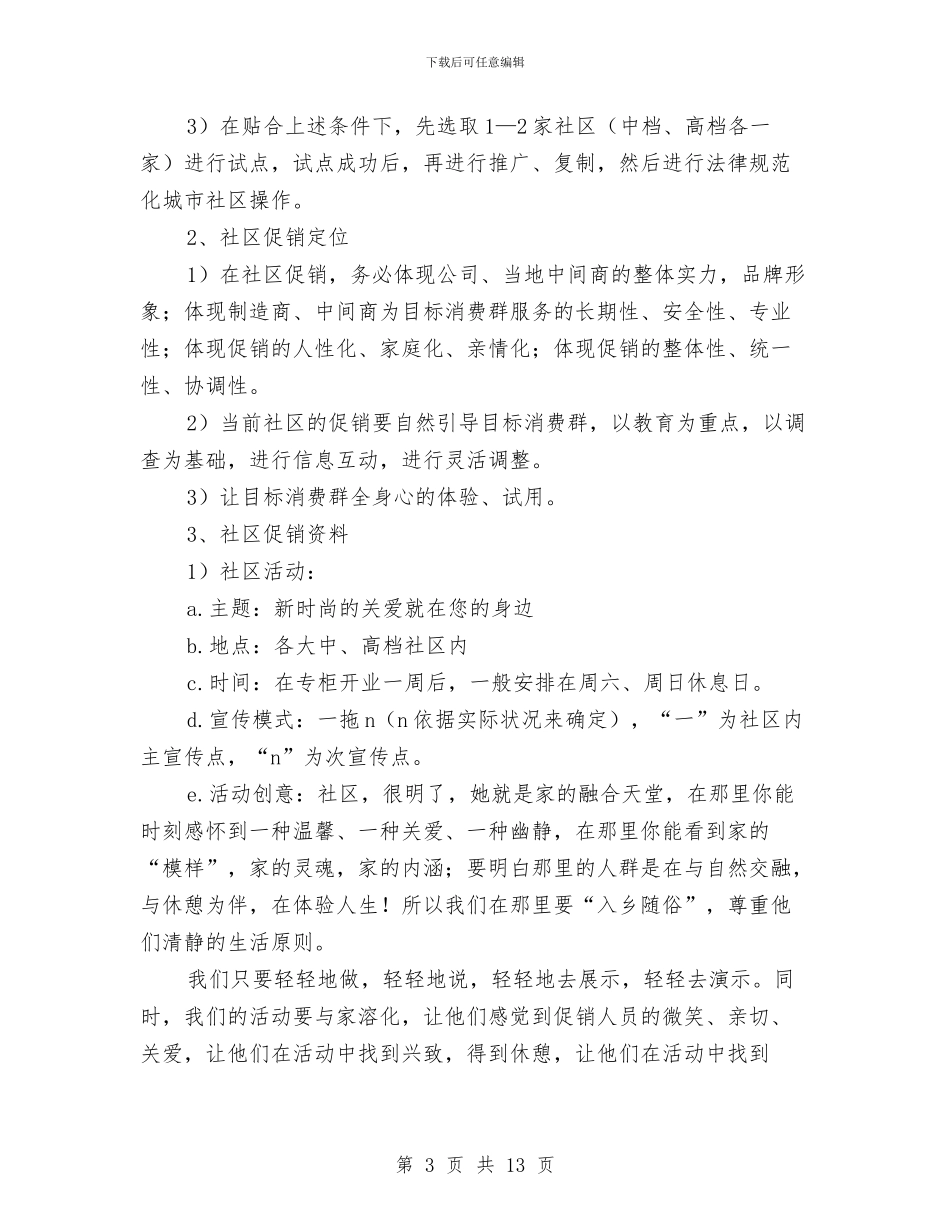 新产品营销计划书与新产品销售工作计划汇编_第3页