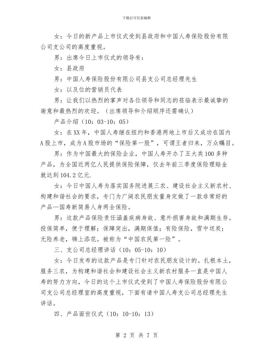 新产品发布会主持词与新任乡镇干部任职演讲汇编_第2页