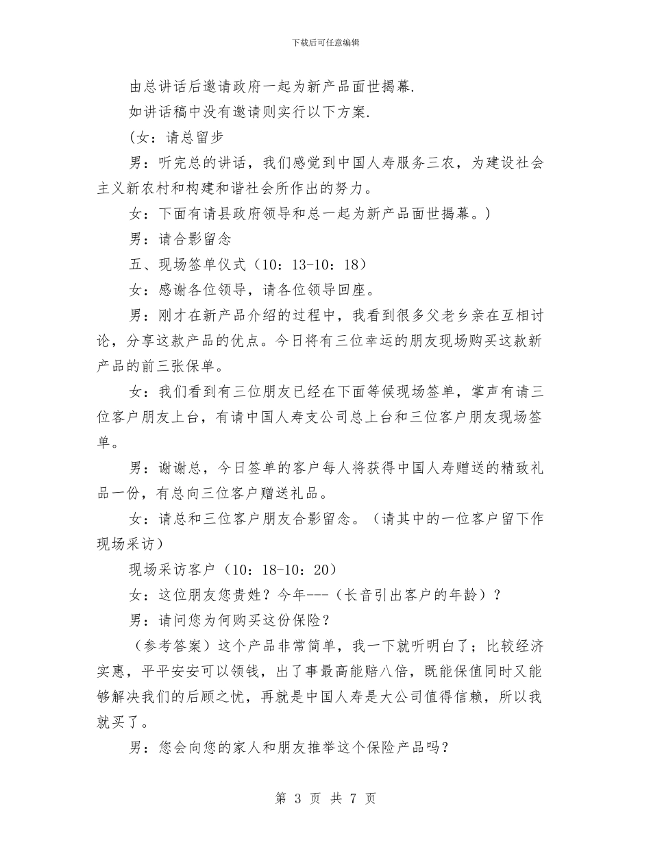 新产品发布会主持词与新任乡镇干部任职演讲汇编_第3页