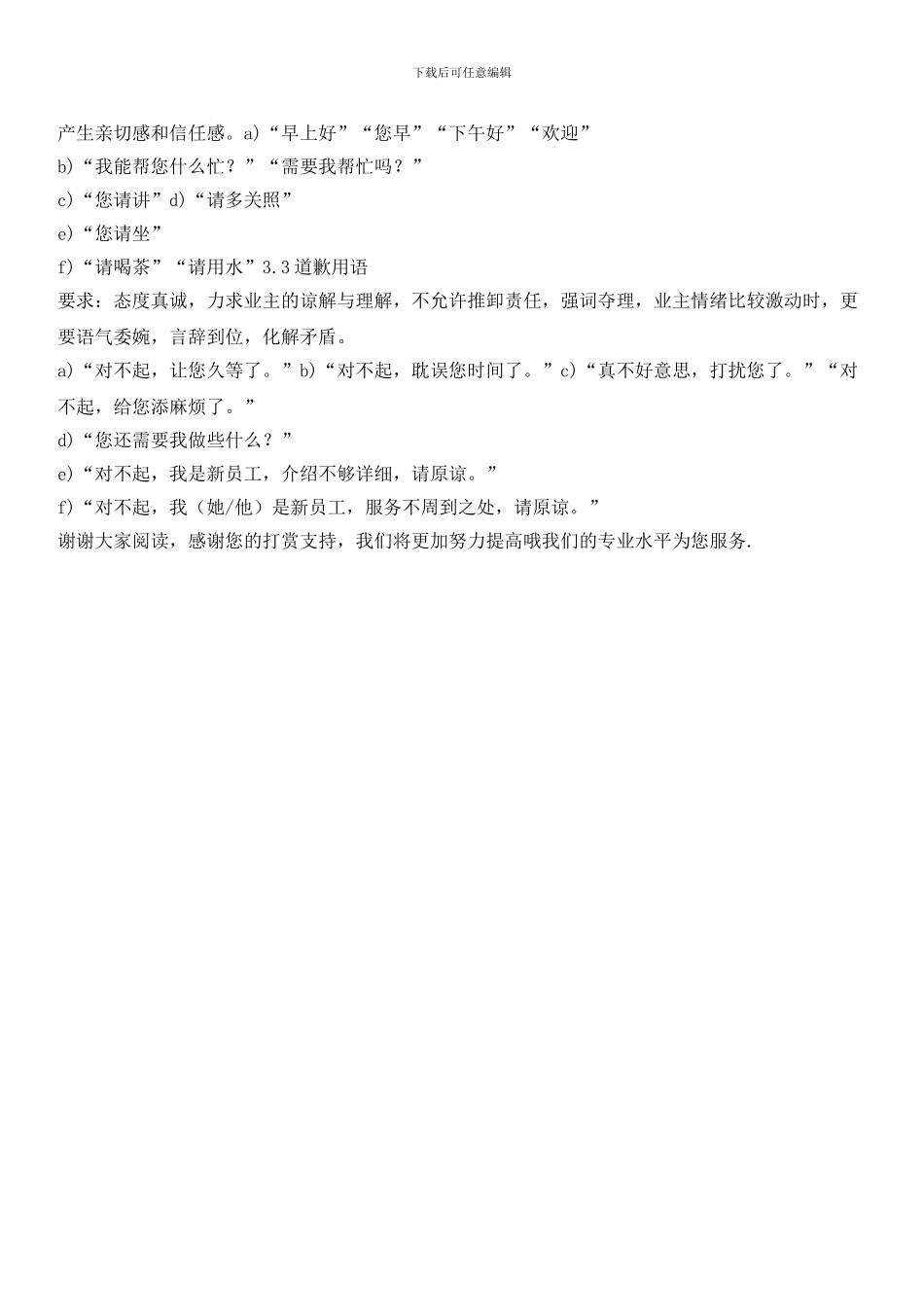 新产业园园区服务人员行为规范及文明用语_第2页