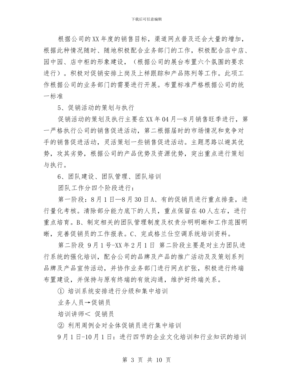 新产品销售工作计划与新产品销售工作计划2024汇编_第3页