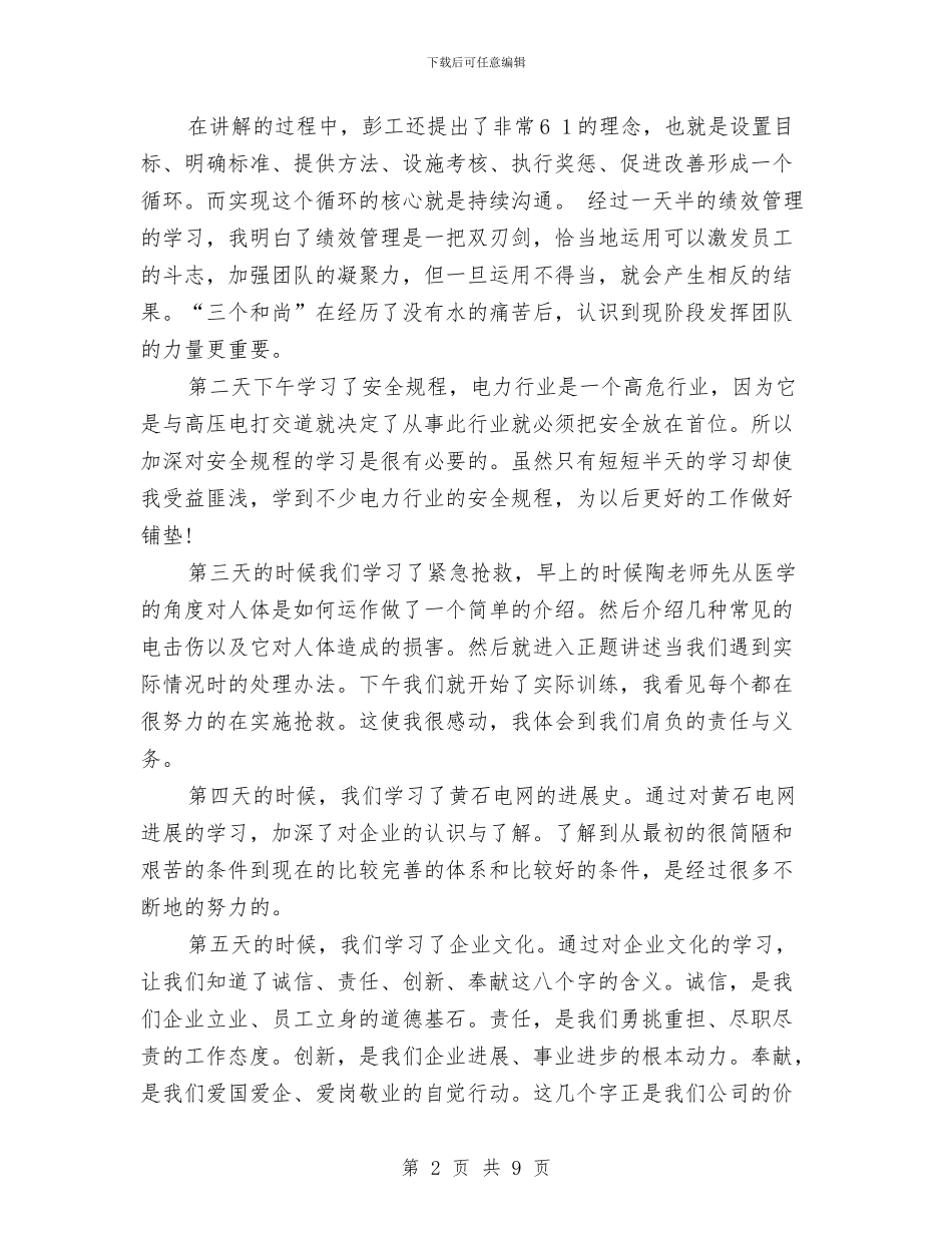 新人入职培训心得体会范文与新人培训心得体会汇编_第2页
