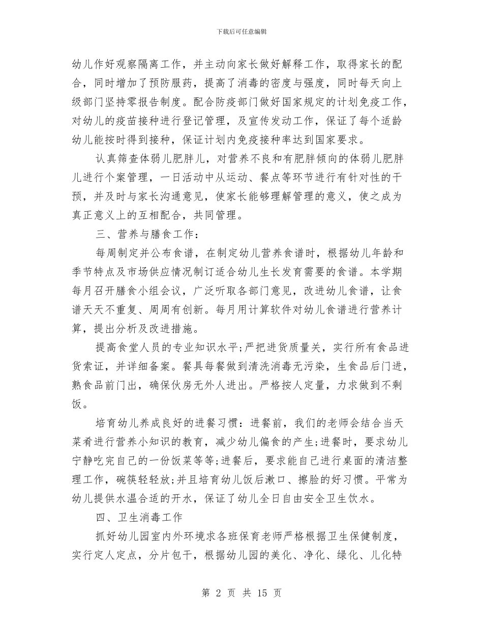 新人保健医生个人年度总结与新人年终工作总结汇编_第2页