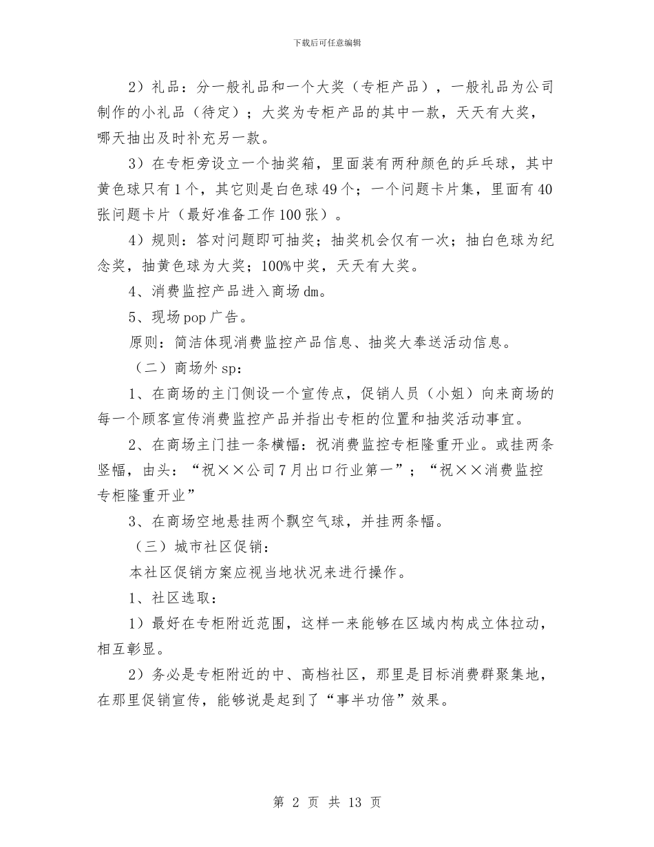 新产品营销计划书与新入职业务员工作计划汇编_第2页