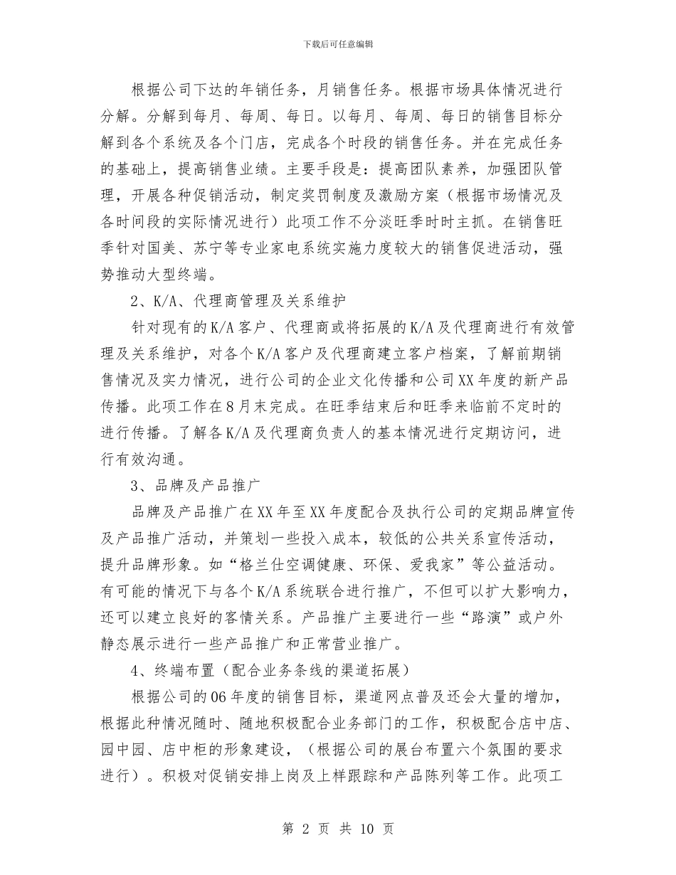 新产品销售工作计划与新入职业务员工作计划汇编_第2页