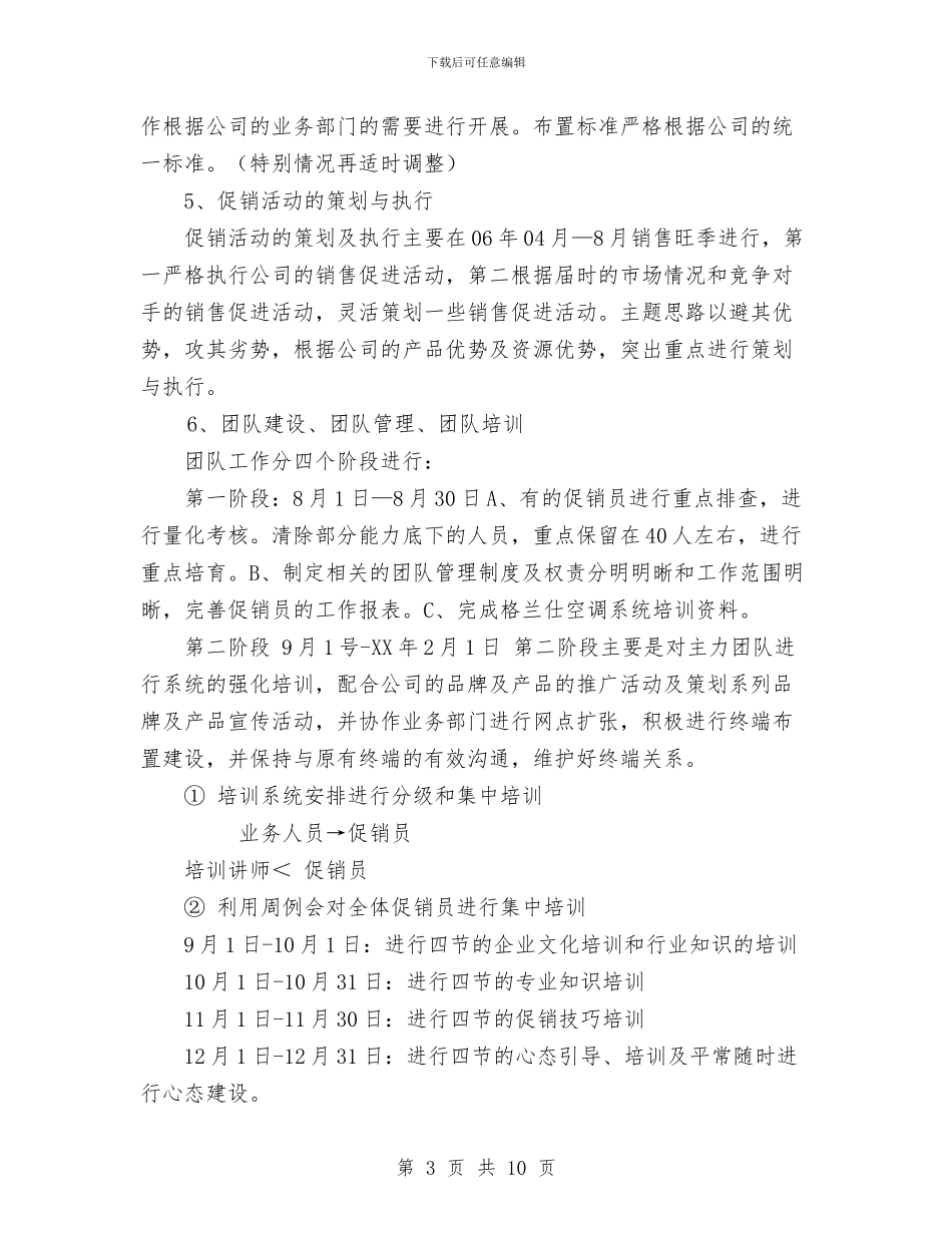 新产品销售工作计划与新入职业务员工作计划汇编_第3页