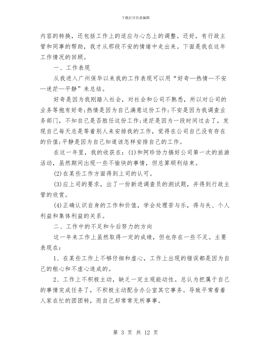 新人年终总结与新人转正个人工作总结(三篇)汇编_第3页