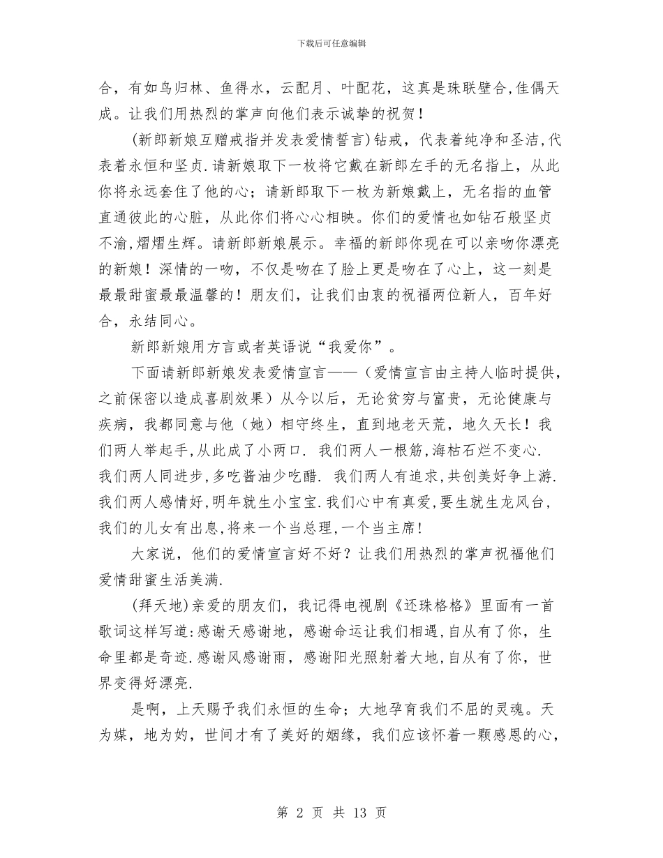 新人婚礼宴会主持词与新人工作总结开头汇编_第2页