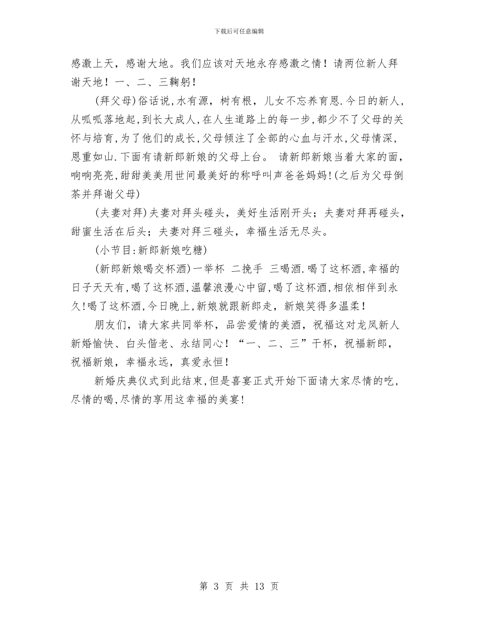新人婚礼宴会主持词与新人工作总结开头汇编_第3页