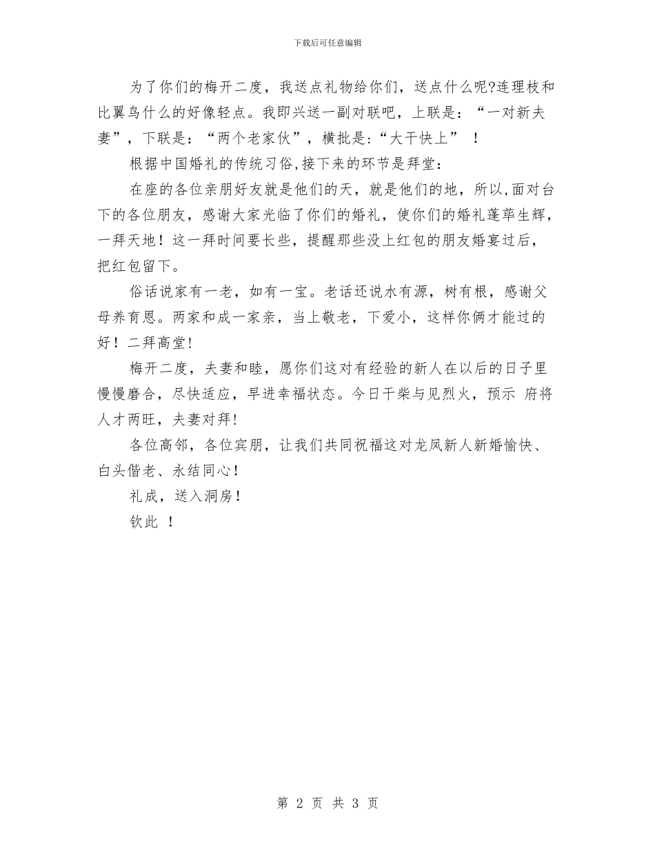 新人结婚婚礼主持词与新人财务工作总结汇编_第2页