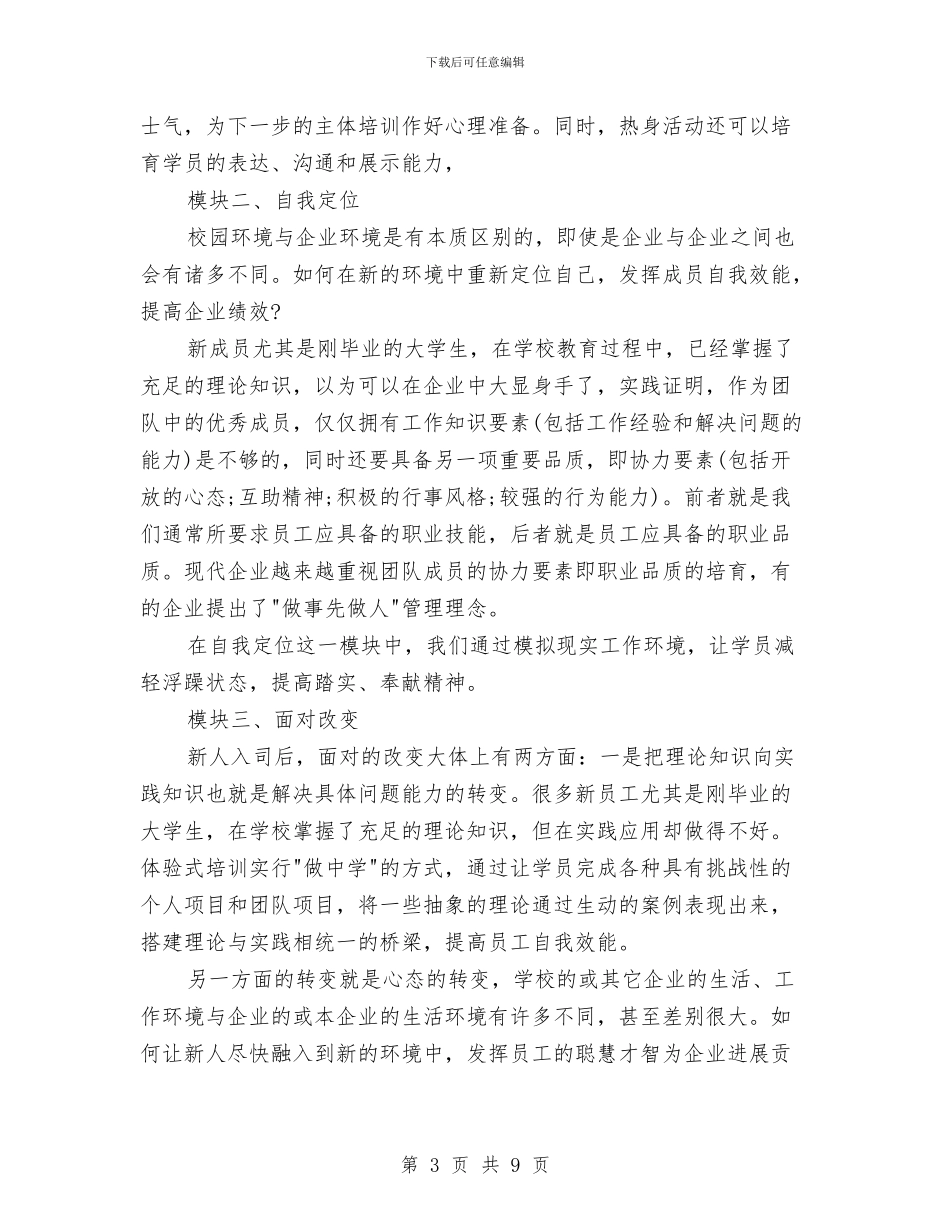 新人入职培训方案与新人出纳工作计划汇编_第3页