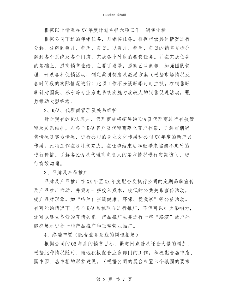 新产品销售工作计划与新入职公务员年终个人总结汇编_第2页