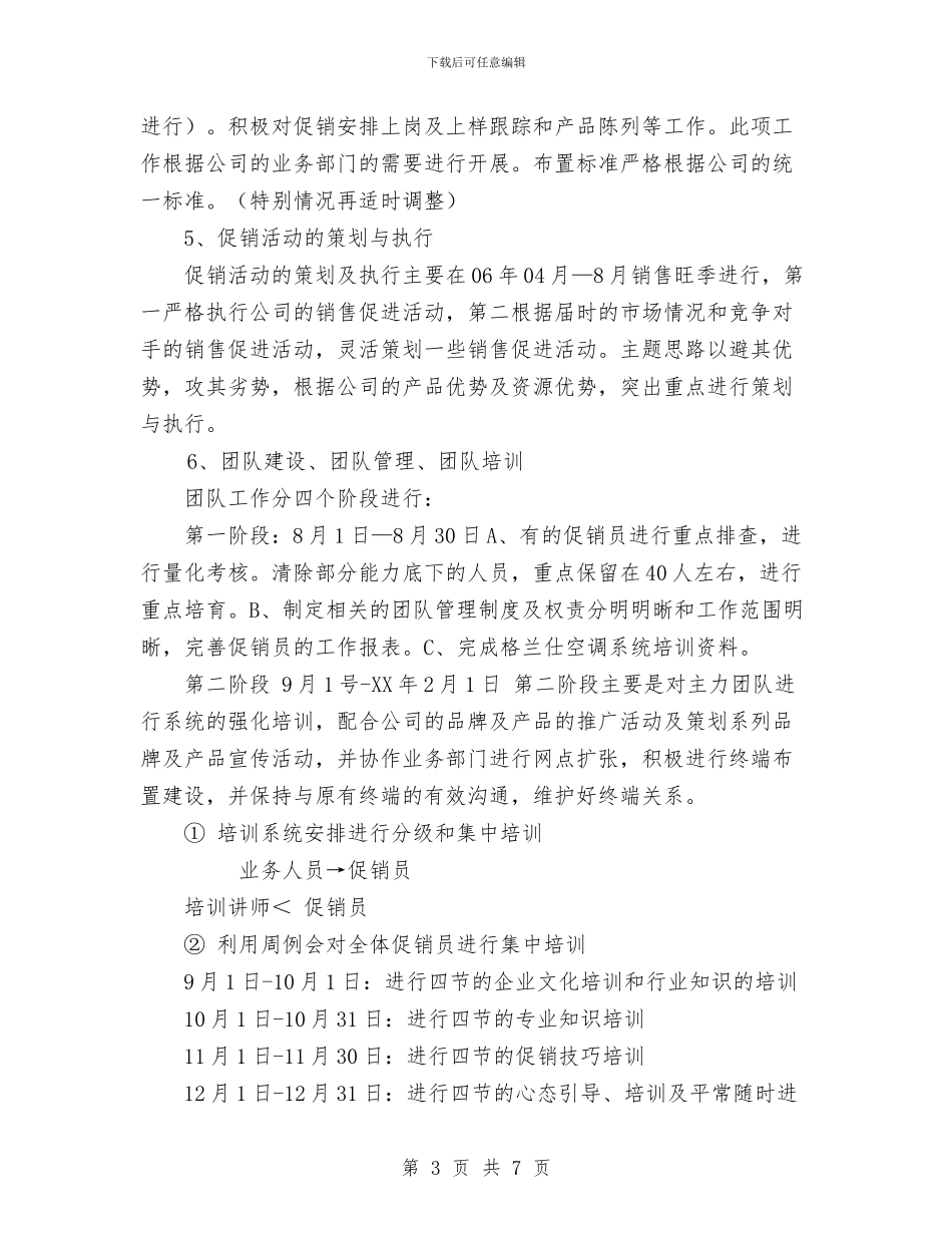 新产品销售工作计划与新入职公务员年终个人总结汇编_第3页