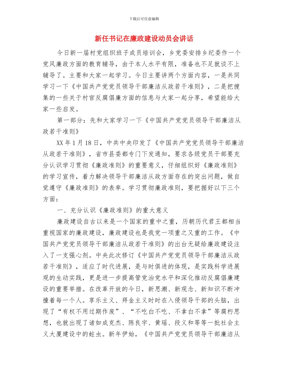 新任乡长就职演讲材料与新任书记在廉政建设动员会讲话汇编_第3页