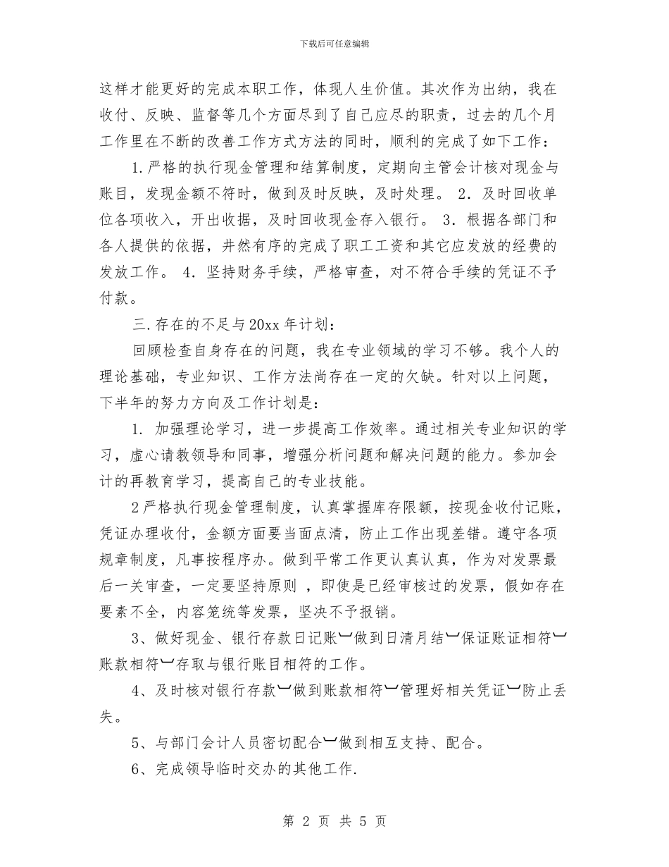 新人出纳工作计划与新任工程师工作计划汇编_第2页
