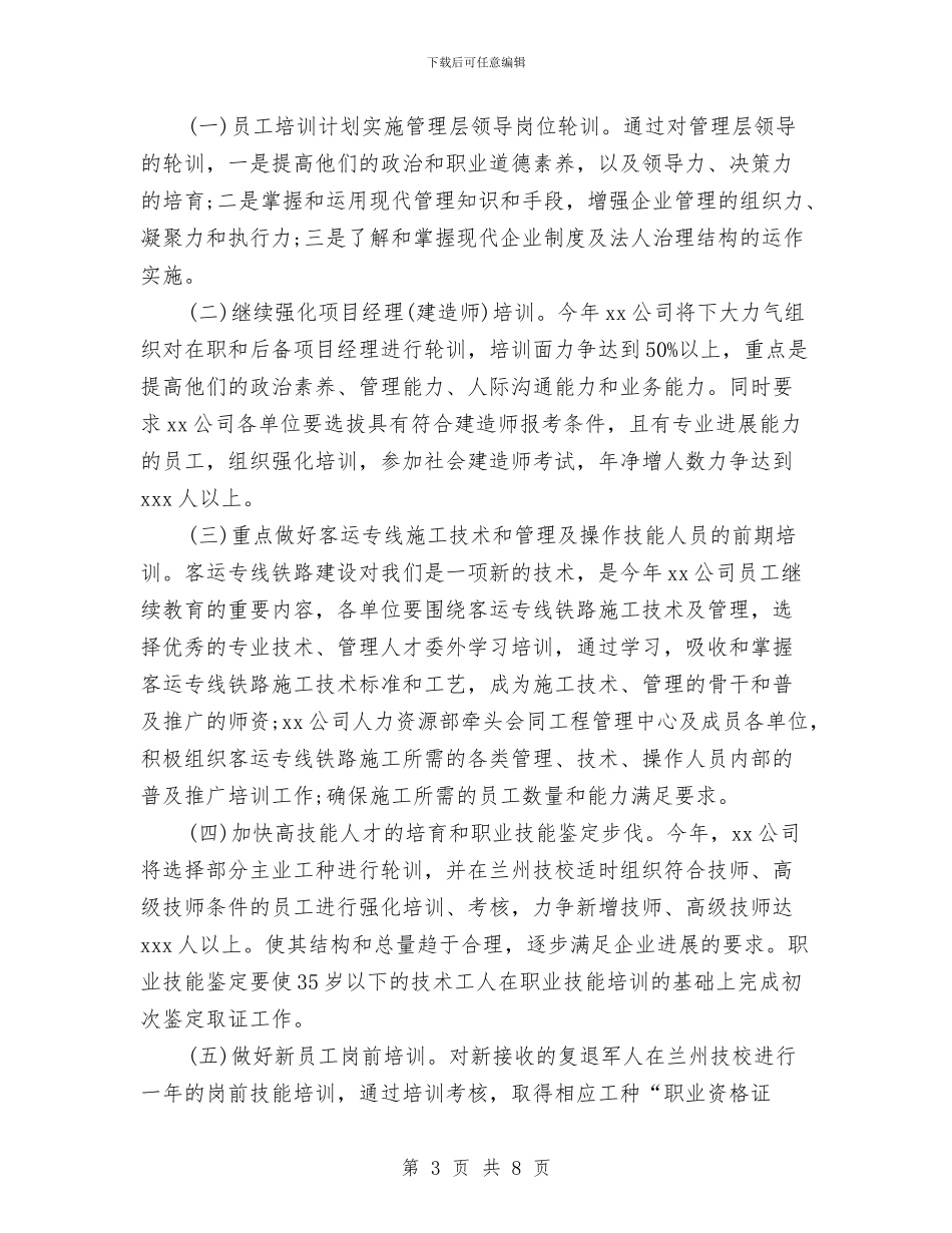 新人入职培训计划与新任工程师工作计划汇编_第3页