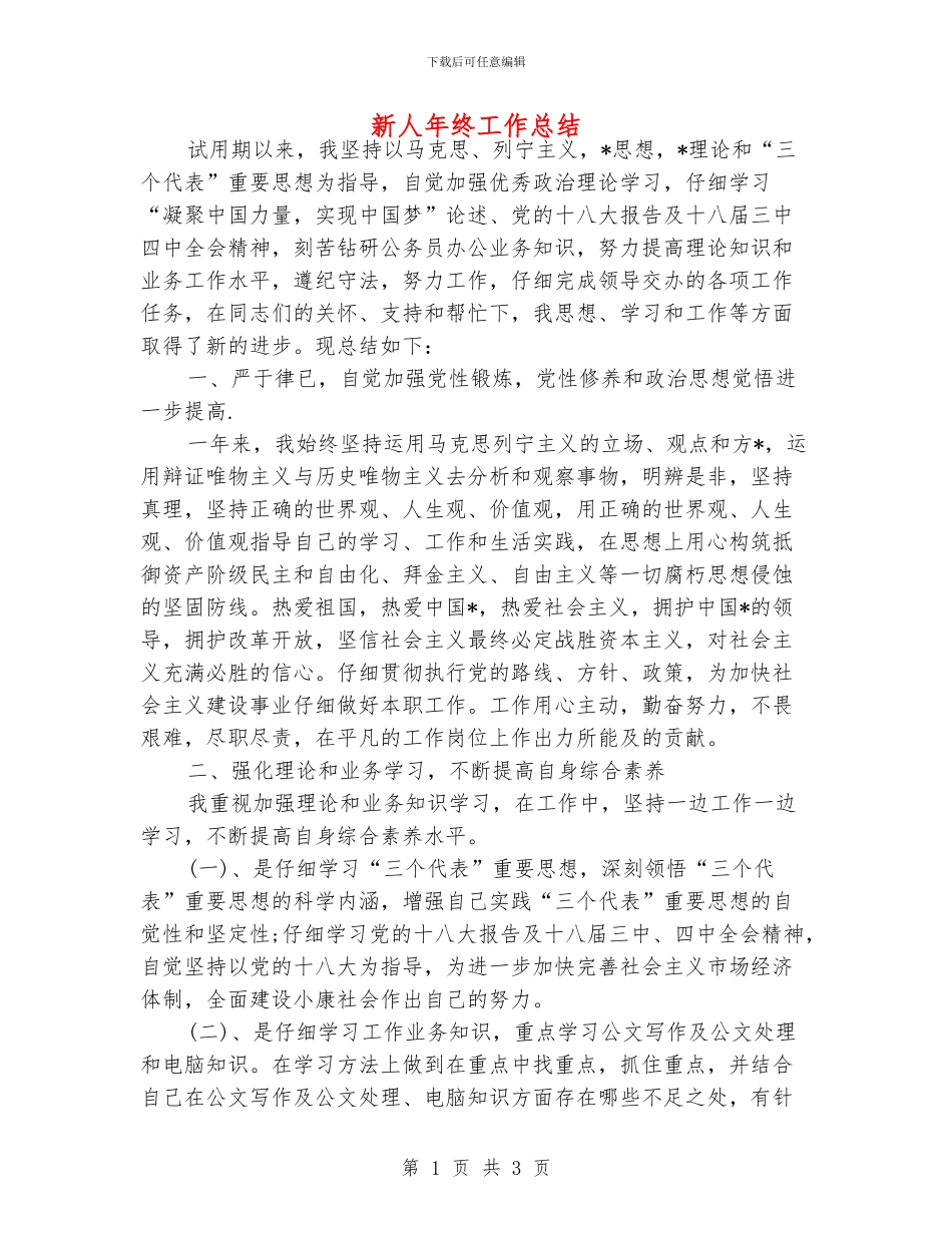 新人年终工作总结_第1页