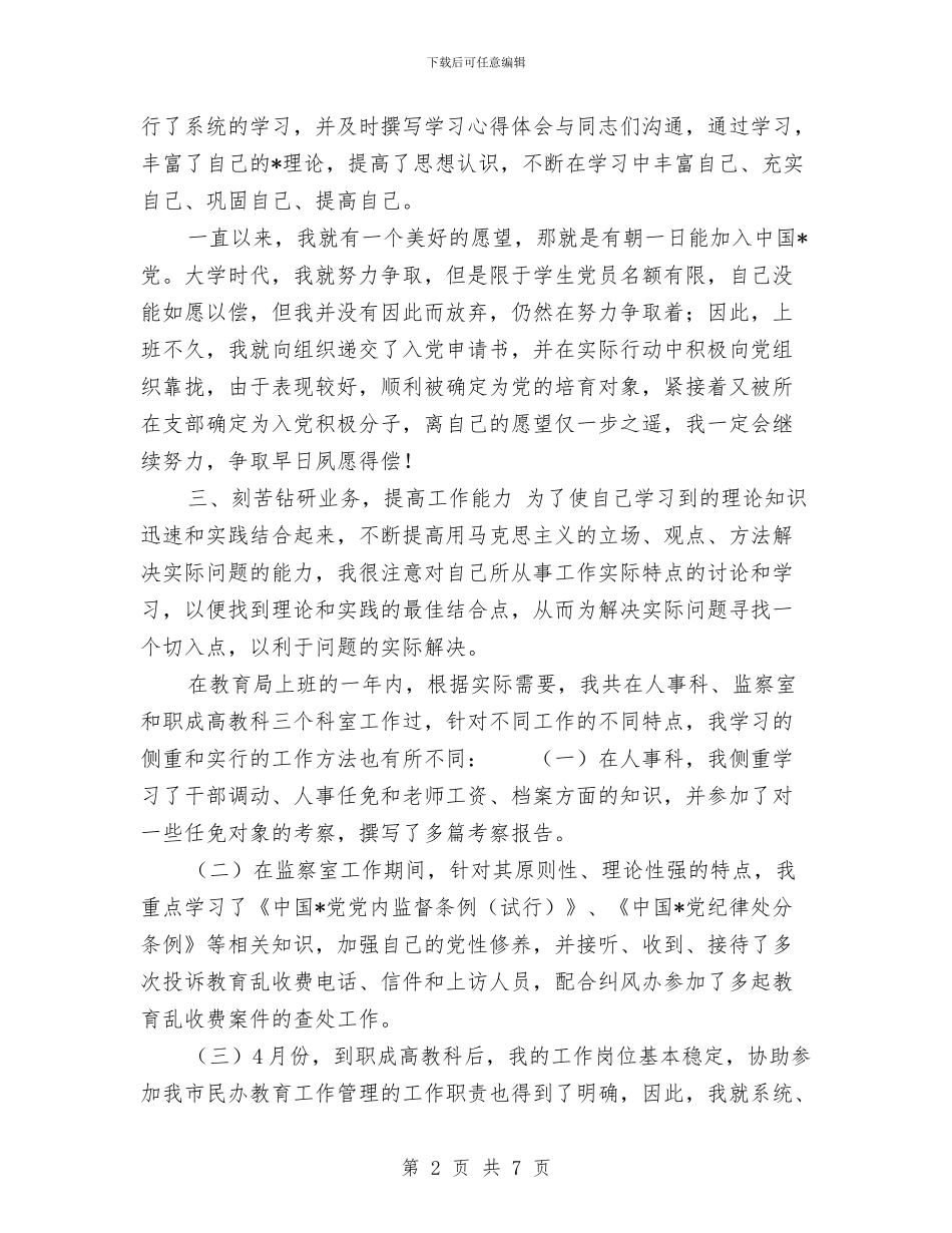 新任公务员个人工作总结与新任公务员个人总结汇编.doc_第2页