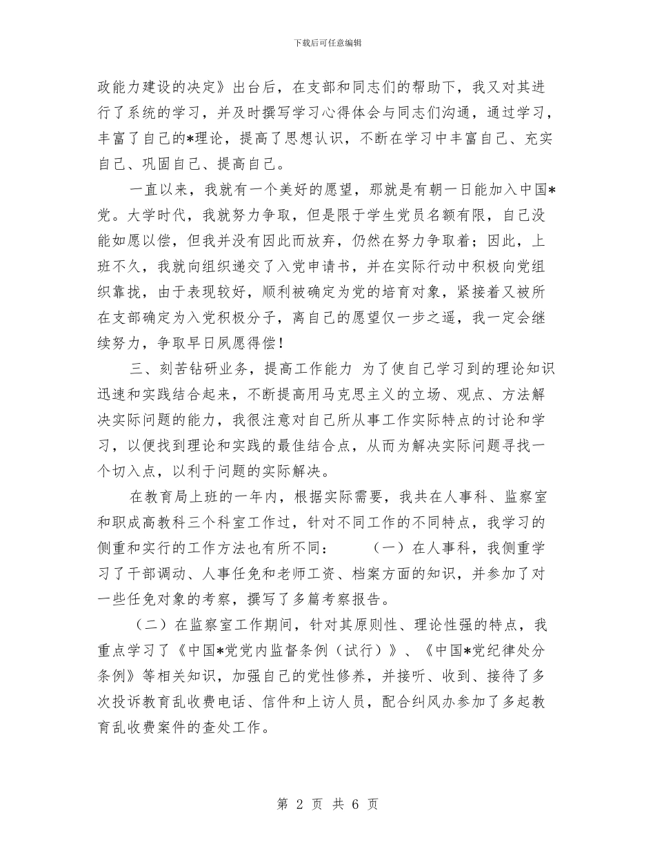 新任公务员个人工作总结与新入职公务员年终个人总结汇编_第2页