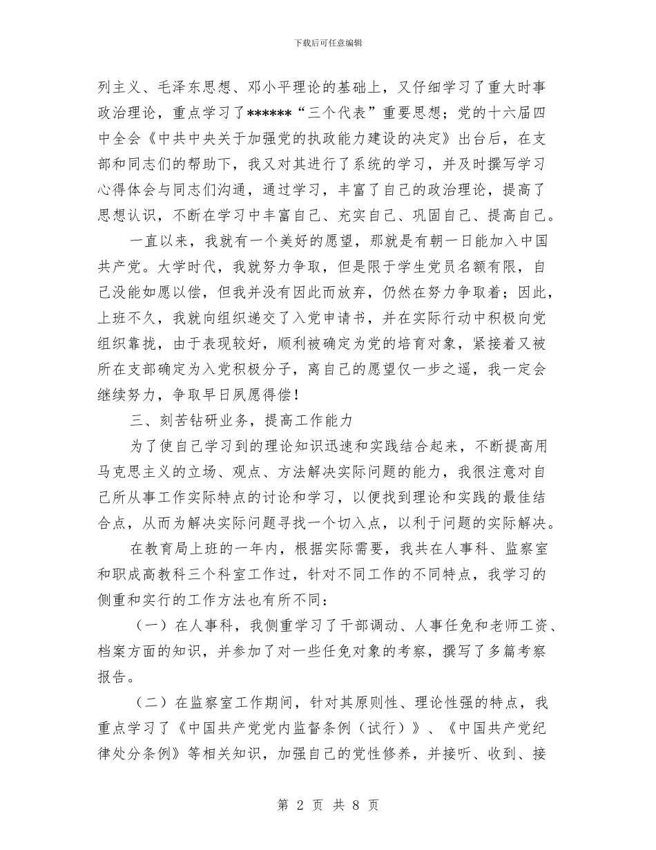 新任公务员个人总结与新入职公务员个人工作总结汇编_第2页