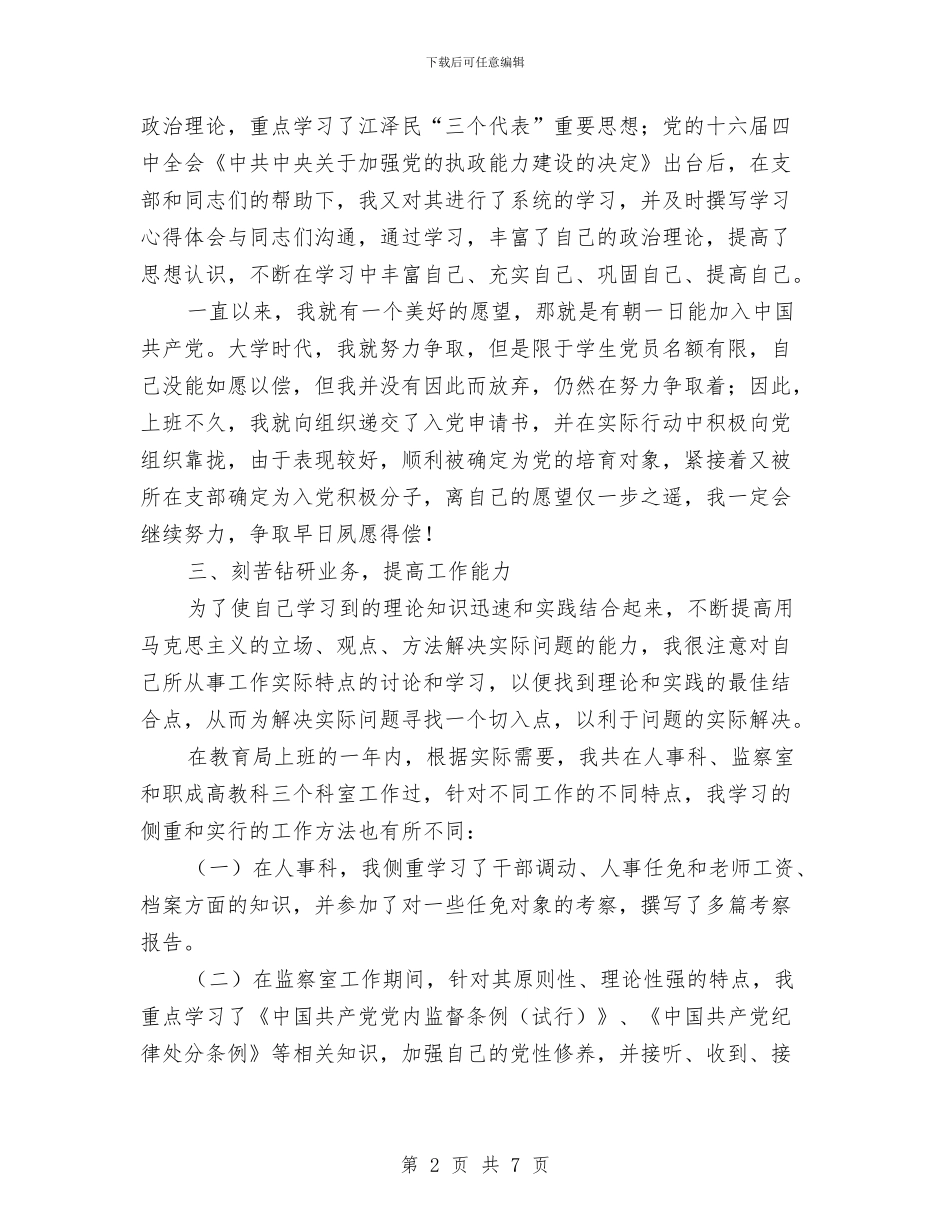 新任公务员年度自我总结与新任公务员转正工作小结范本汇编_第2页