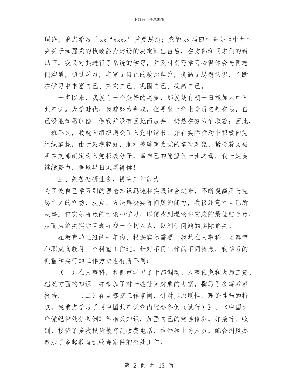 新任公务员年度自我总结与新任出纳的工作总结汇编_第2页