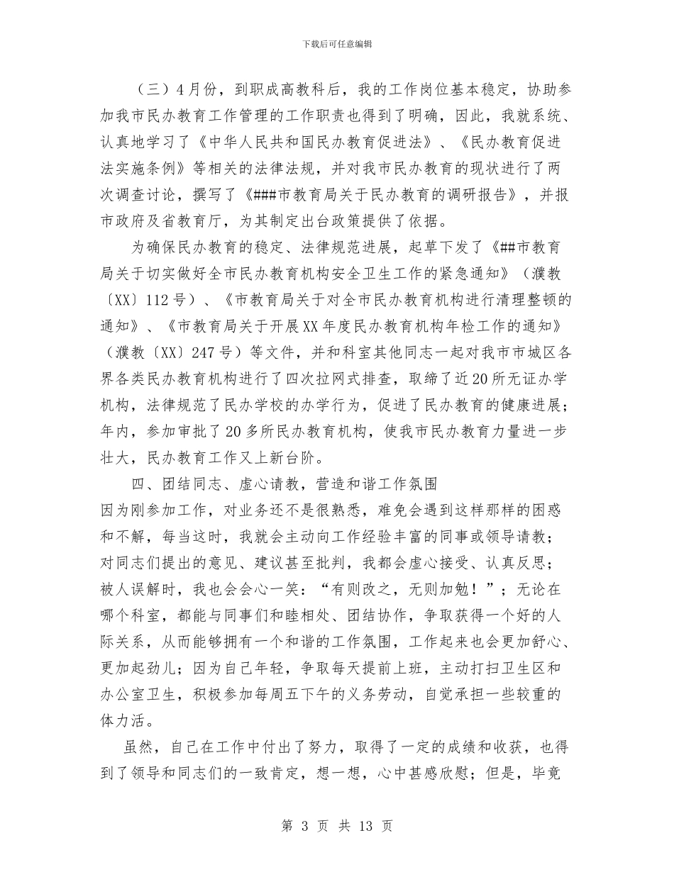 新任公务员年度自我总结与新任出纳的工作总结汇编_第3页