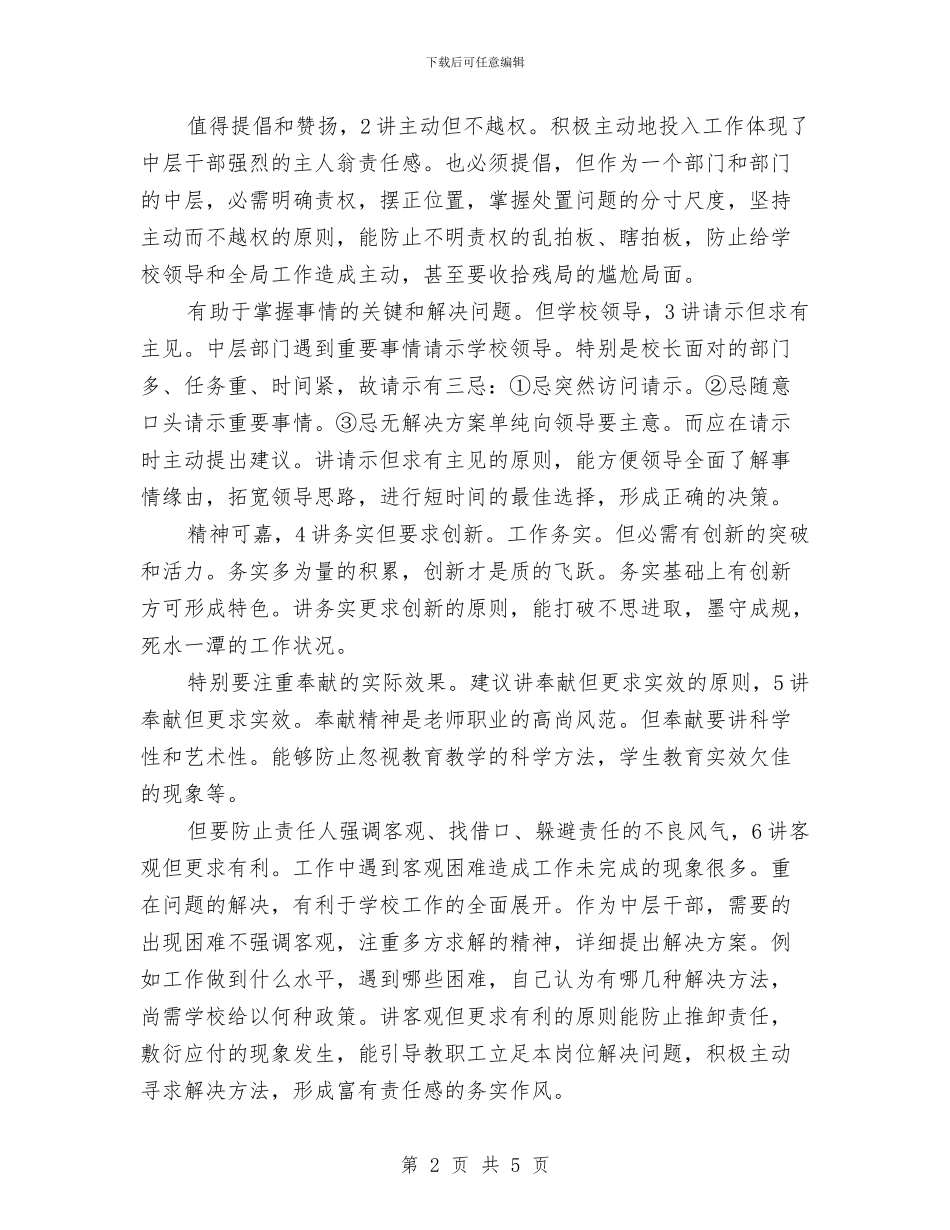 新任中层干部大会发言稿与新任乡长2024年就职发言汇编_第2页