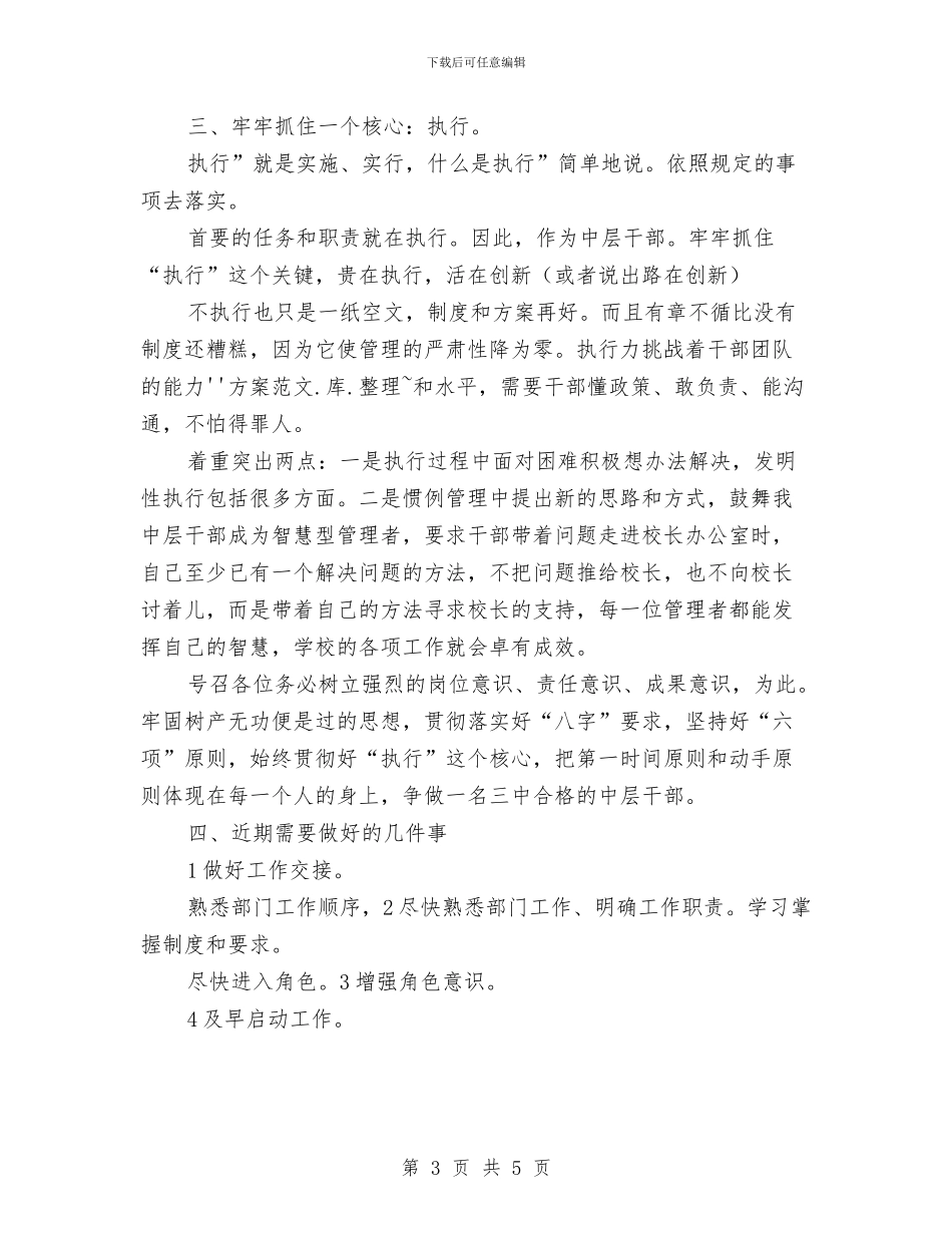 新任中层干部大会发言稿与新任乡长2024年就职发言汇编_第3页