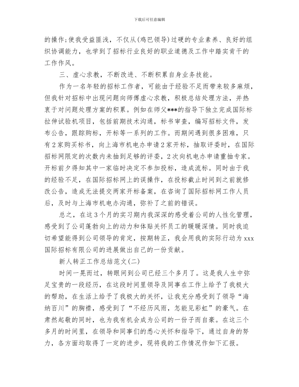 新人财务工作总结与新人转正工作总结范文汇编_第3页