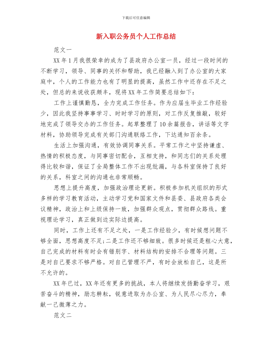 新任公务员年度自我总结与新入职公务员个人工作总结汇编_第3页