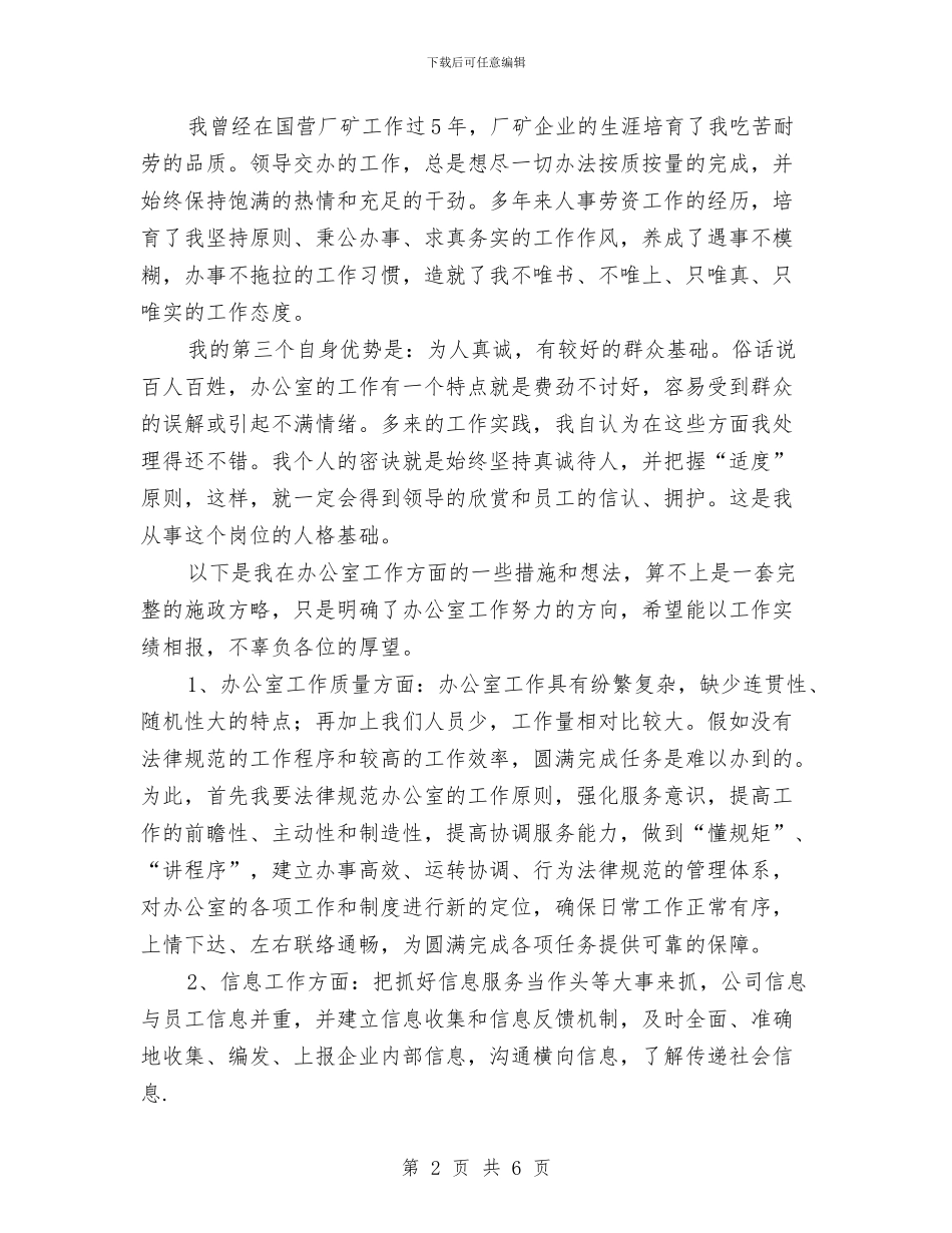 新任公司办主任就职发言与新任副市长表态就职发言汇编_第2页