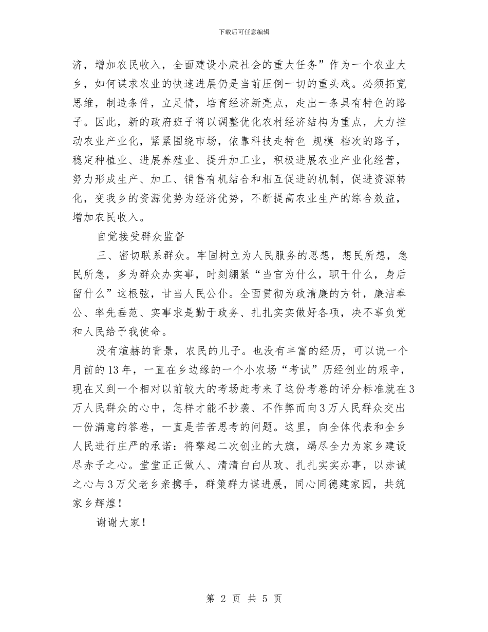 新任乡长上任讲话范文与新任书记在就职会的讲话汇编_第2页