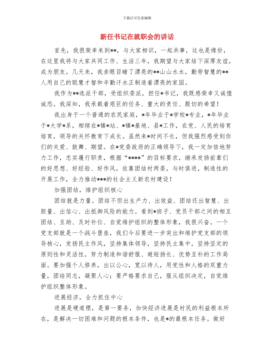 新任乡长上任讲话范文与新任书记在就职会的讲话汇编_第3页