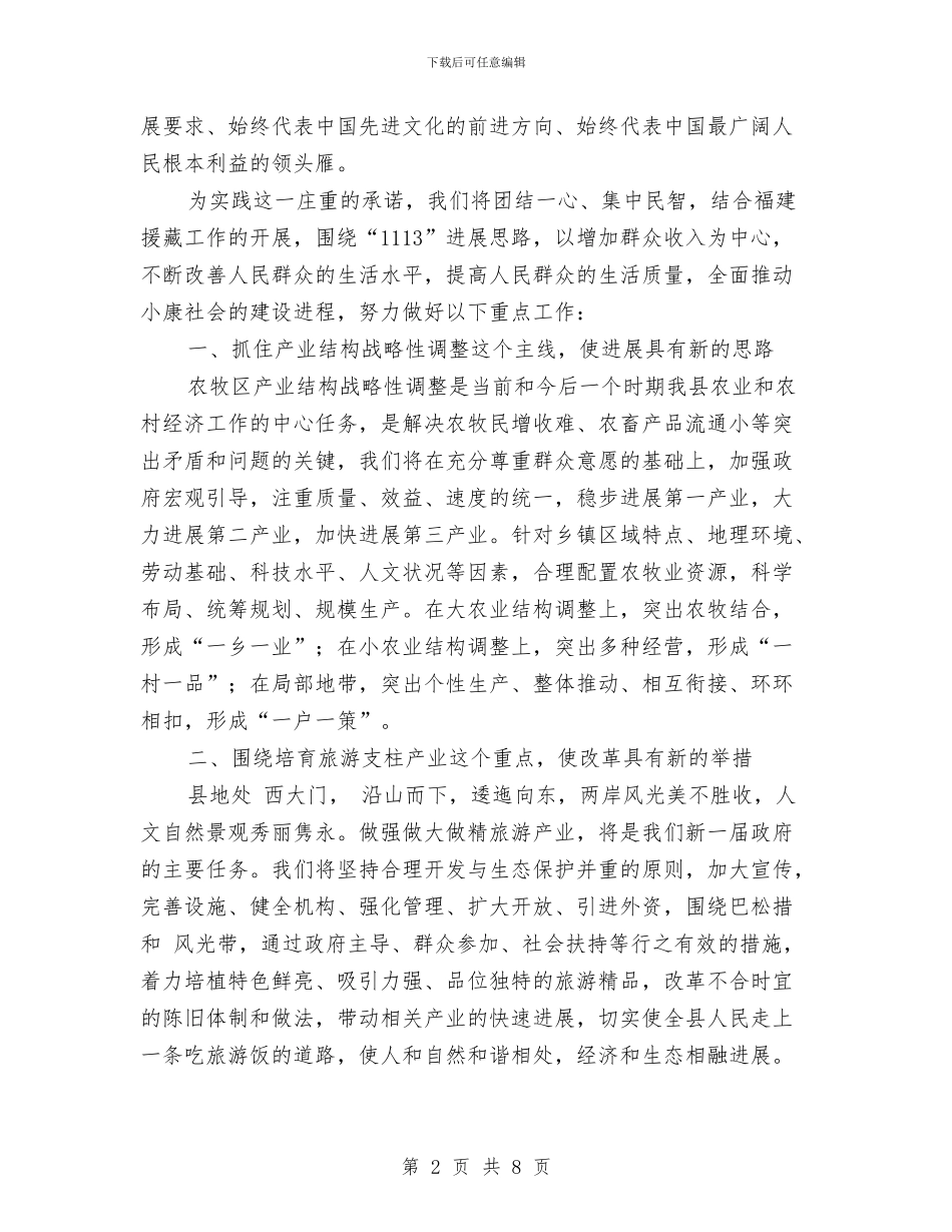 新任县长任职讲词与新任县长就职演讲稿汇编_第2页