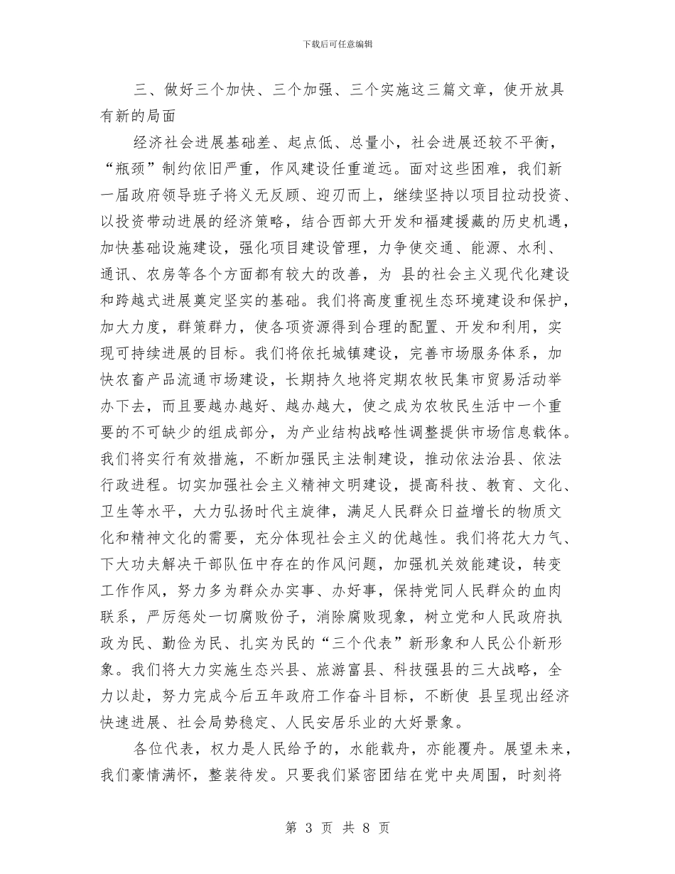 新任县长任职讲词与新任县长就职演讲稿汇编_第3页