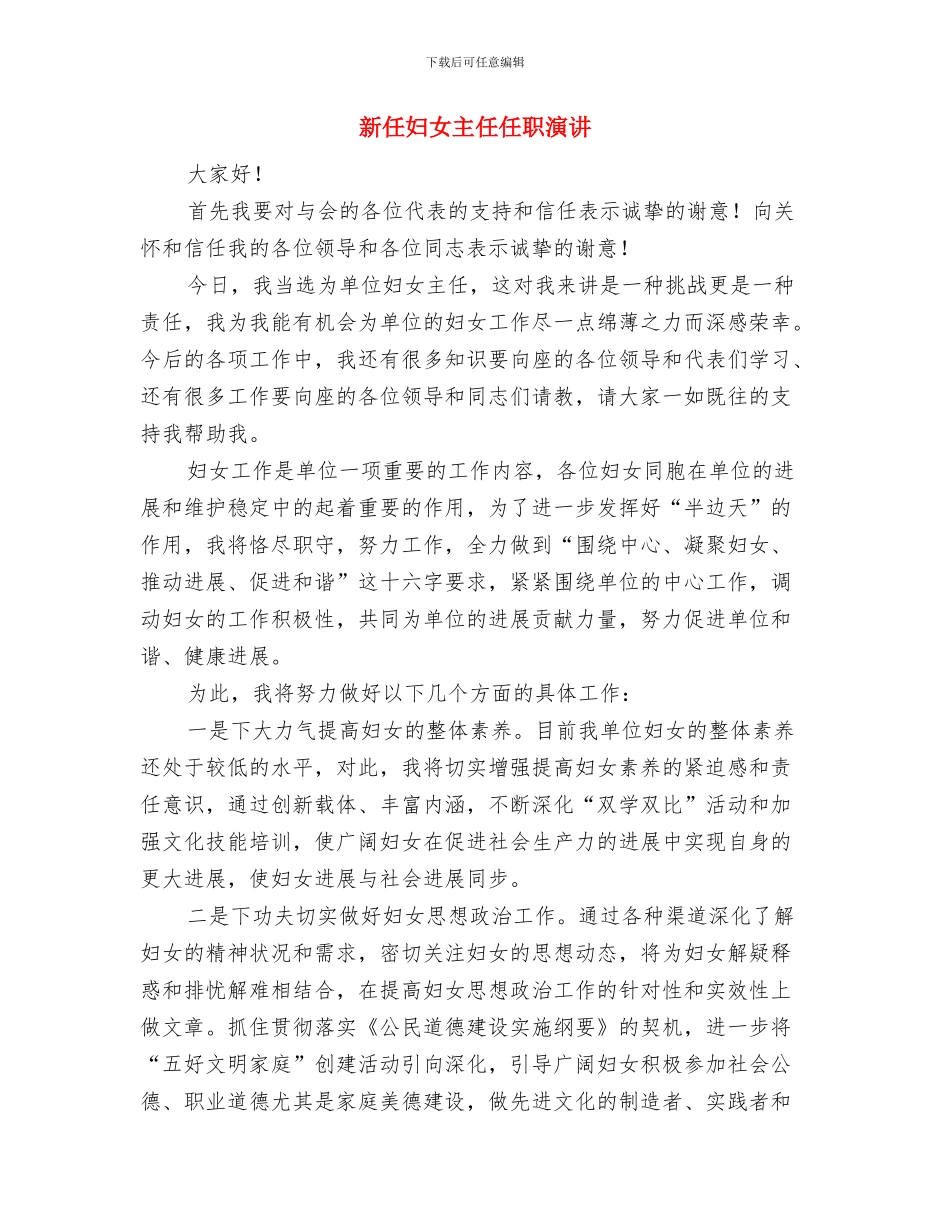 新任命市长就职演说与新任妇女主任任职演讲汇编_第3页