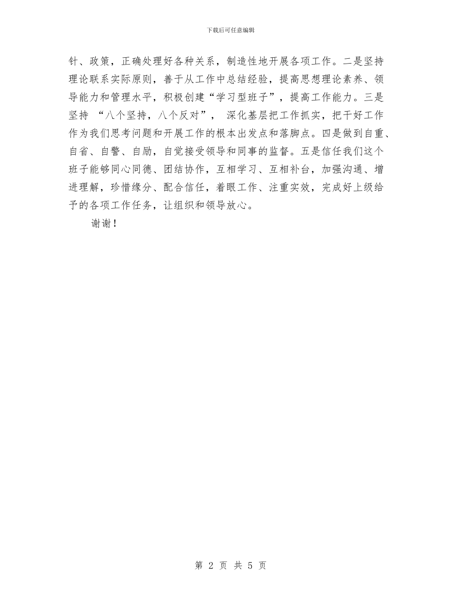 新任党委书记上岗发言稿与新任副乡长就职表态发言稿汇编_第2页