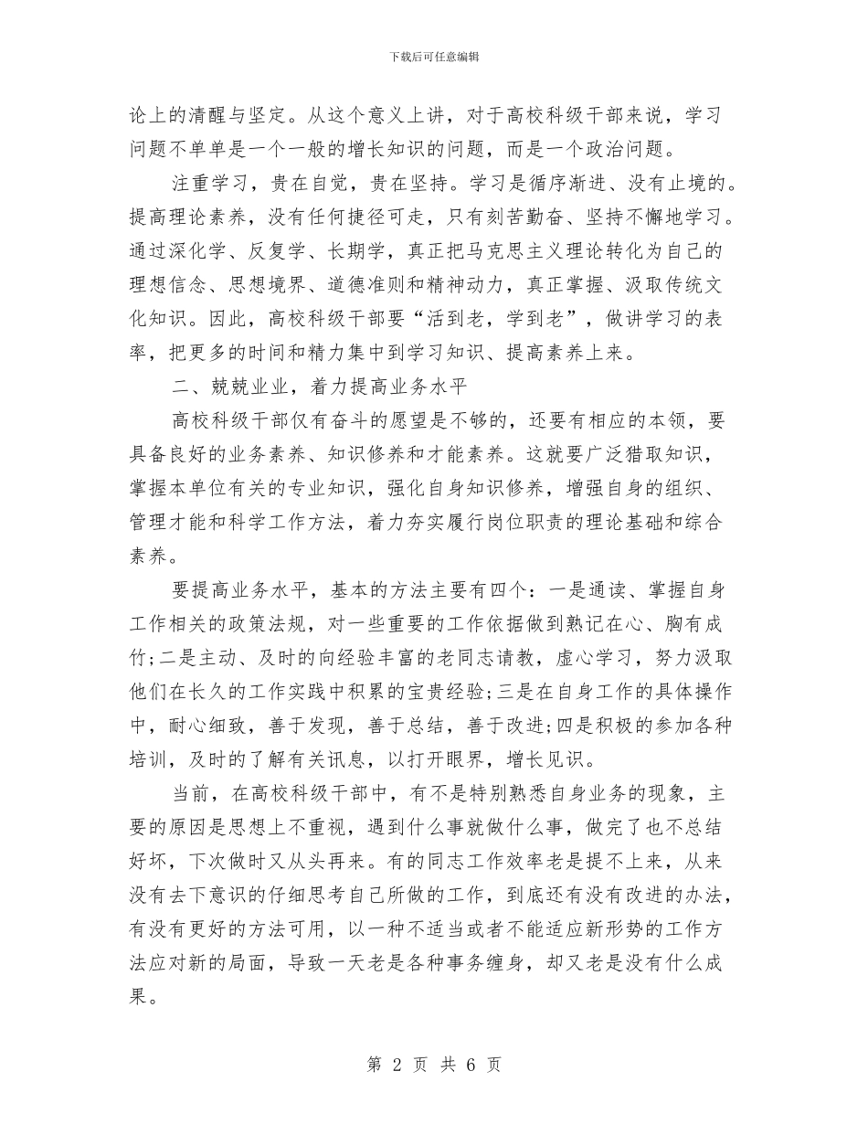 新任处科级干部培训学习心得体会与新任市长就职演讲稿范文汇编_第2页