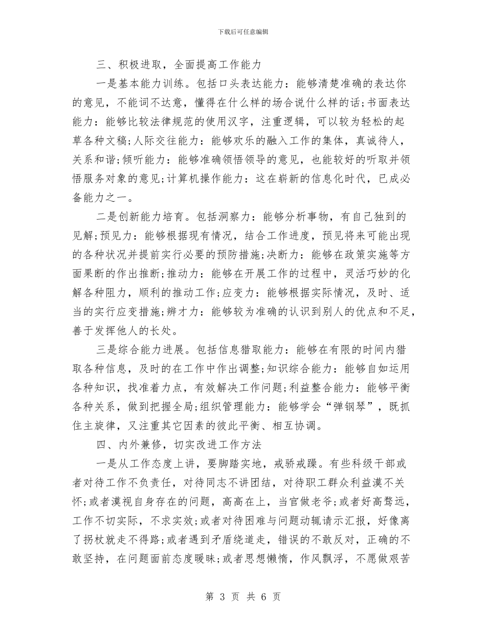 新任处科级干部培训学习心得体会与新任市长就职演讲稿范文汇编_第3页
