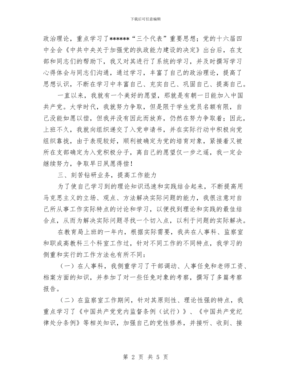 新任公务员个人总结与新任公务员年度自我总结汇编.doc_第2页