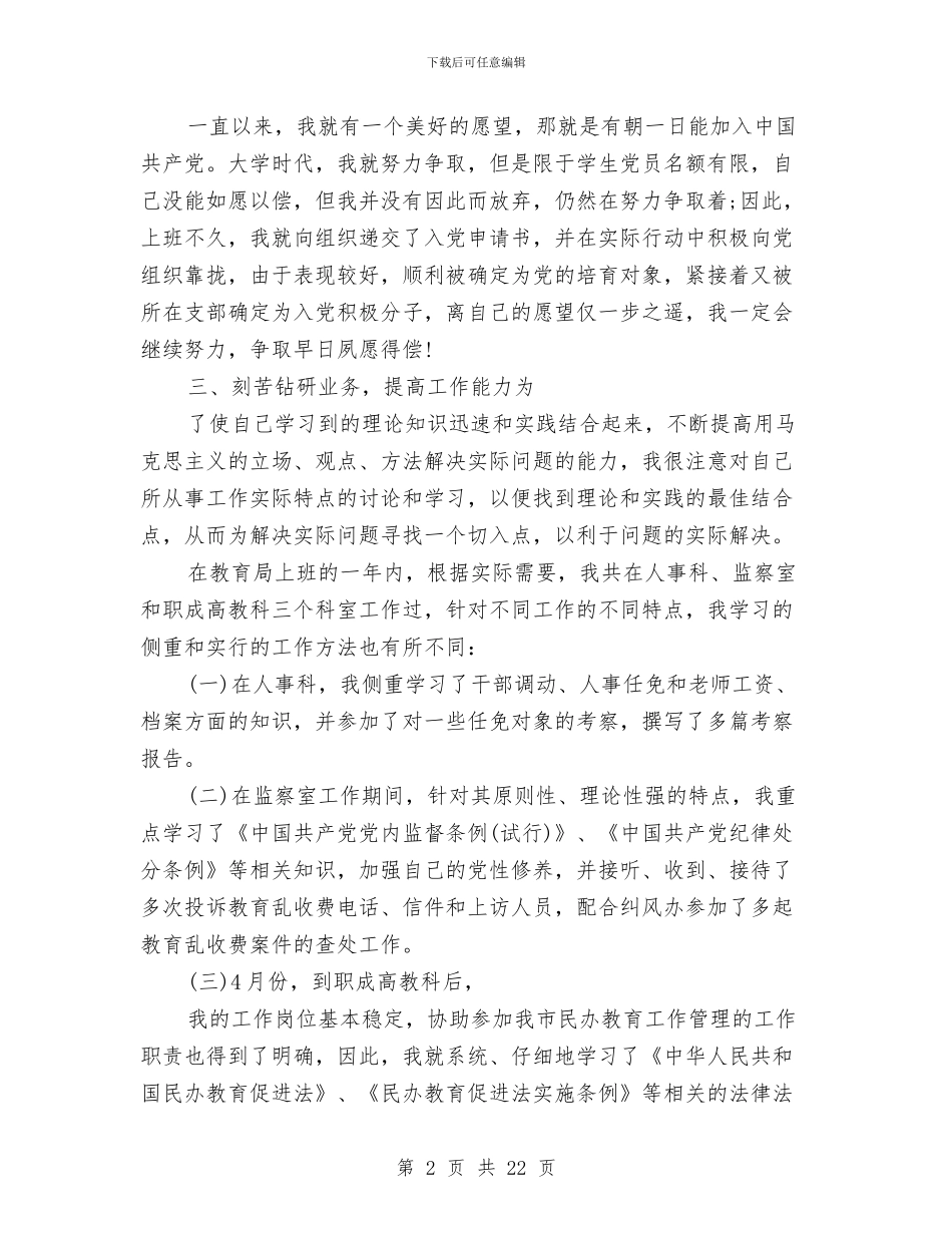 新任公务员个人总结与新任公务员年度自我总结汇编_第2页
