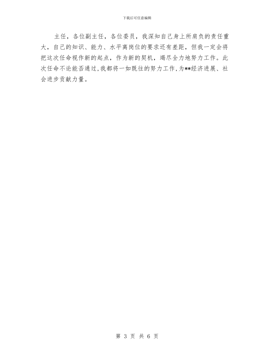 新任办公室主任就职发言与新任县委办主任就职发言汇编_第3页