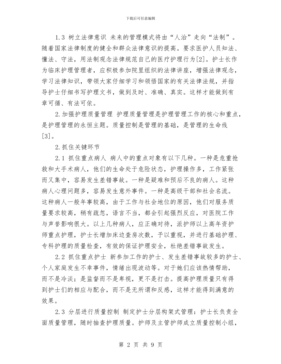 新任护士长工作思路与新任护师工作计划汇编_第2页