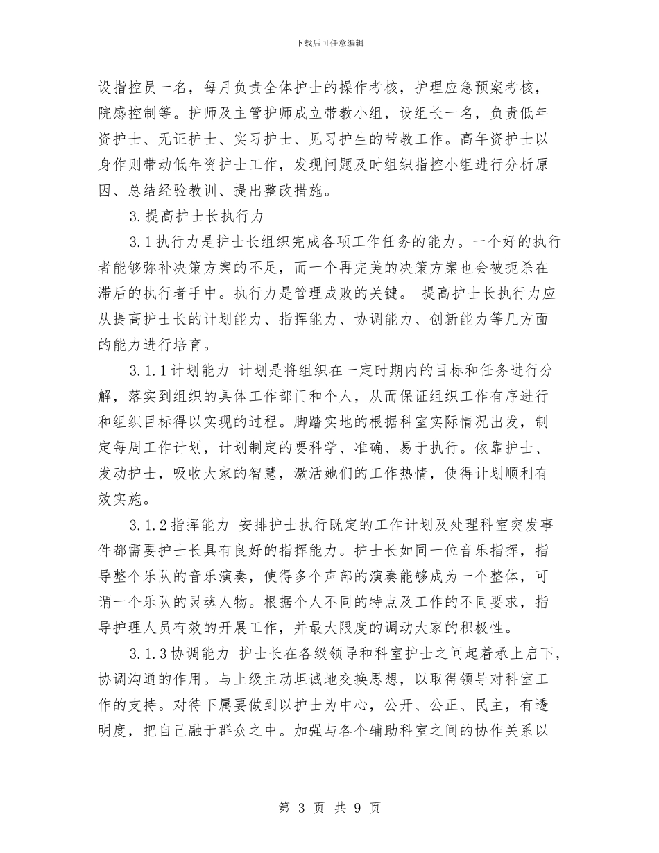新任护士长工作思路与新任护师工作计划汇编_第3页