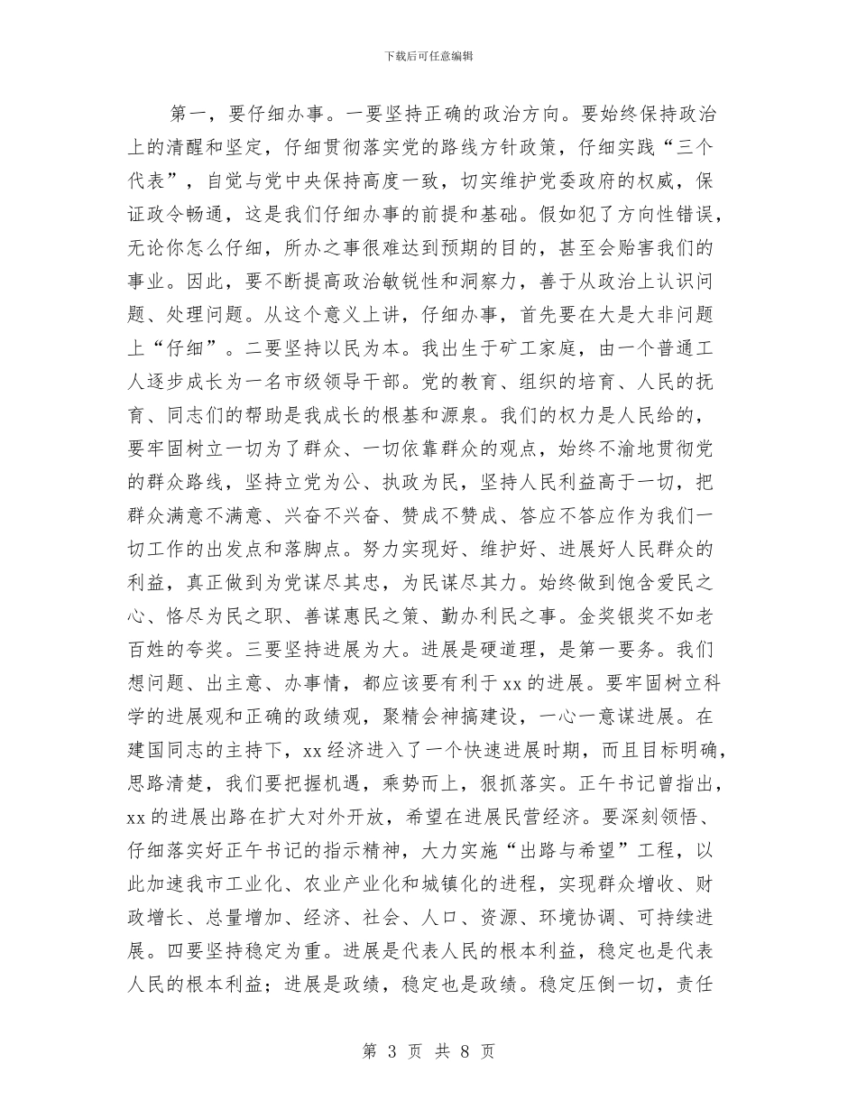 新任市委书记在领导干部大会上就职讲话与新任市长就职演说汇编_第3页