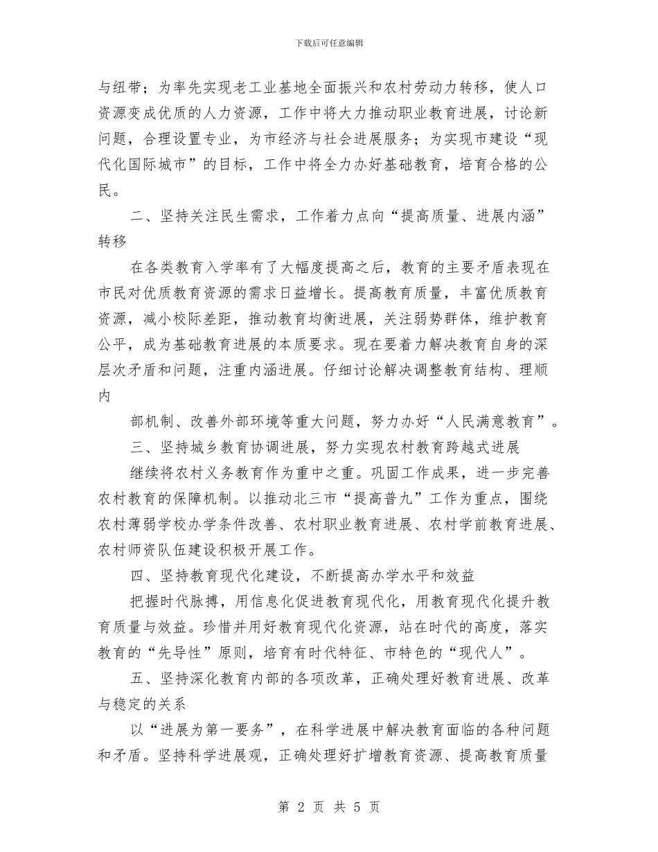 新任市教育局局长就职演说与新任市规划与建设局局长表态发言汇编_第2页