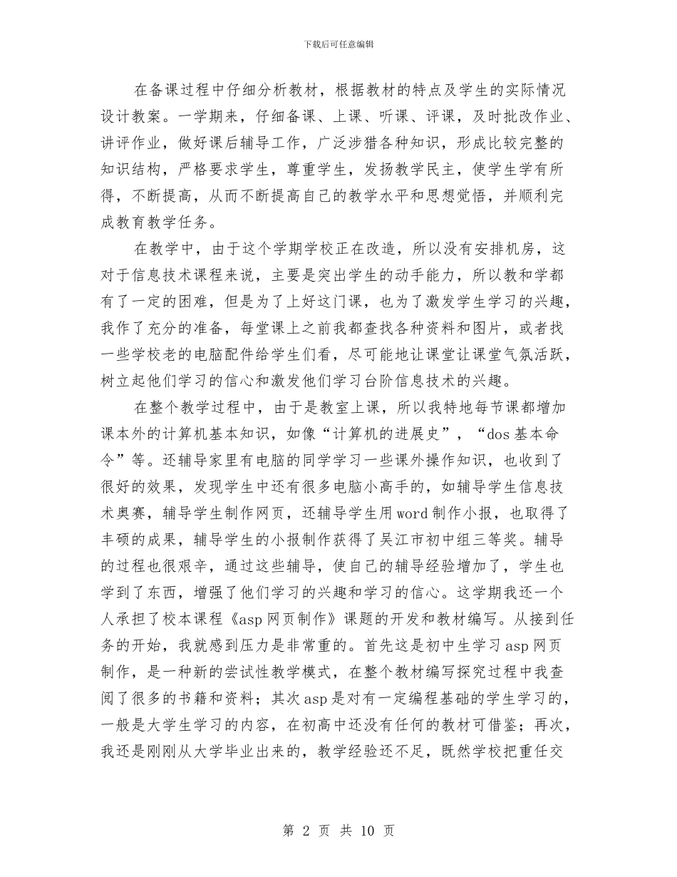 新任教师第一年工作总结与新办幼儿园园务计划汇编_第2页